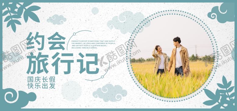 编号：58516109221608337831【酷图网】源文件下载-国庆促销