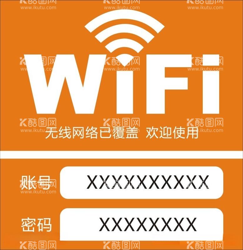 编号：22856912110514446102【酷图网】源文件下载-WIFI海报