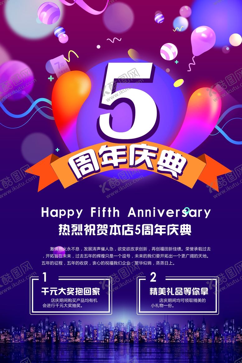 编号：46976509151641071433【酷图网】源文件下载-周年庆