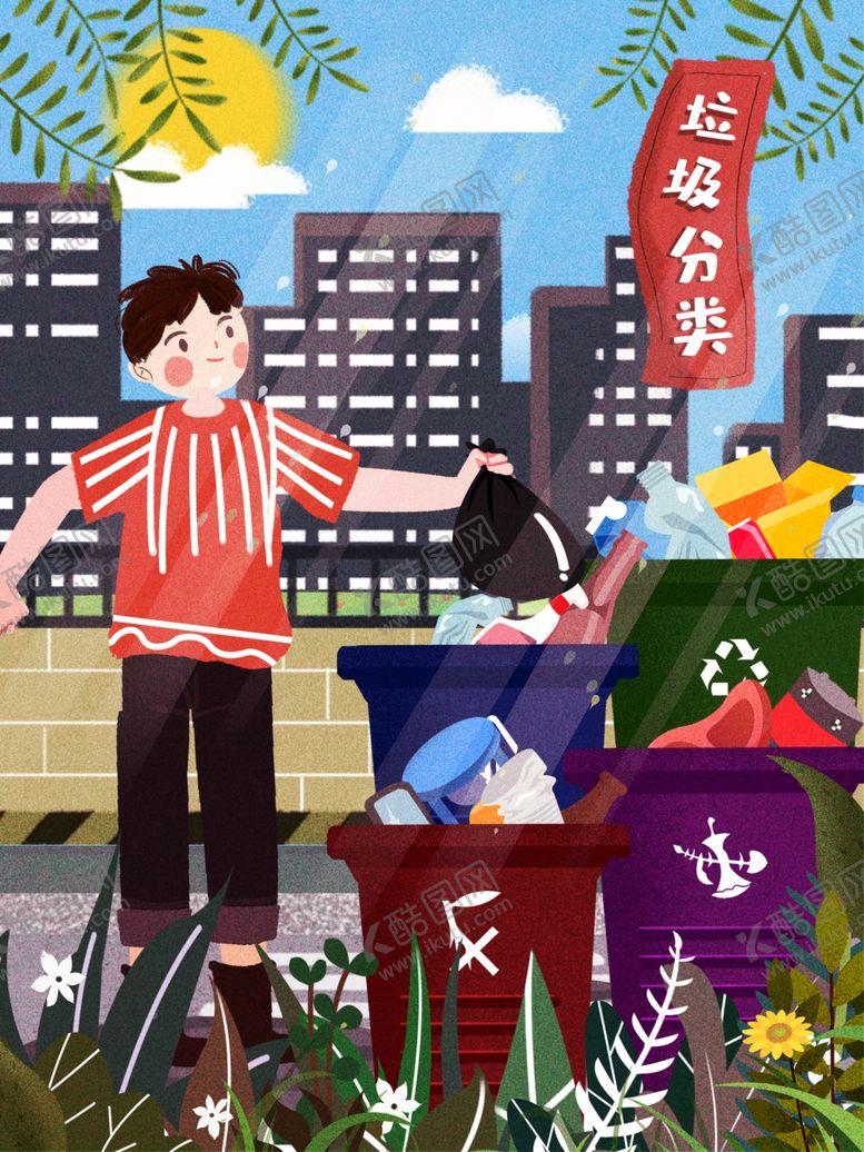 编号：33157004190405062000【酷图网】源文件下载-垃圾分类插画