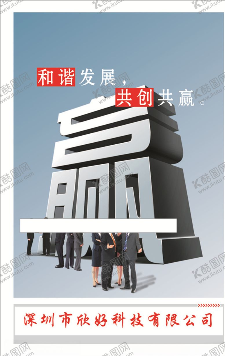 编号：54504010050511574026【酷图网】源文件下载-共赢