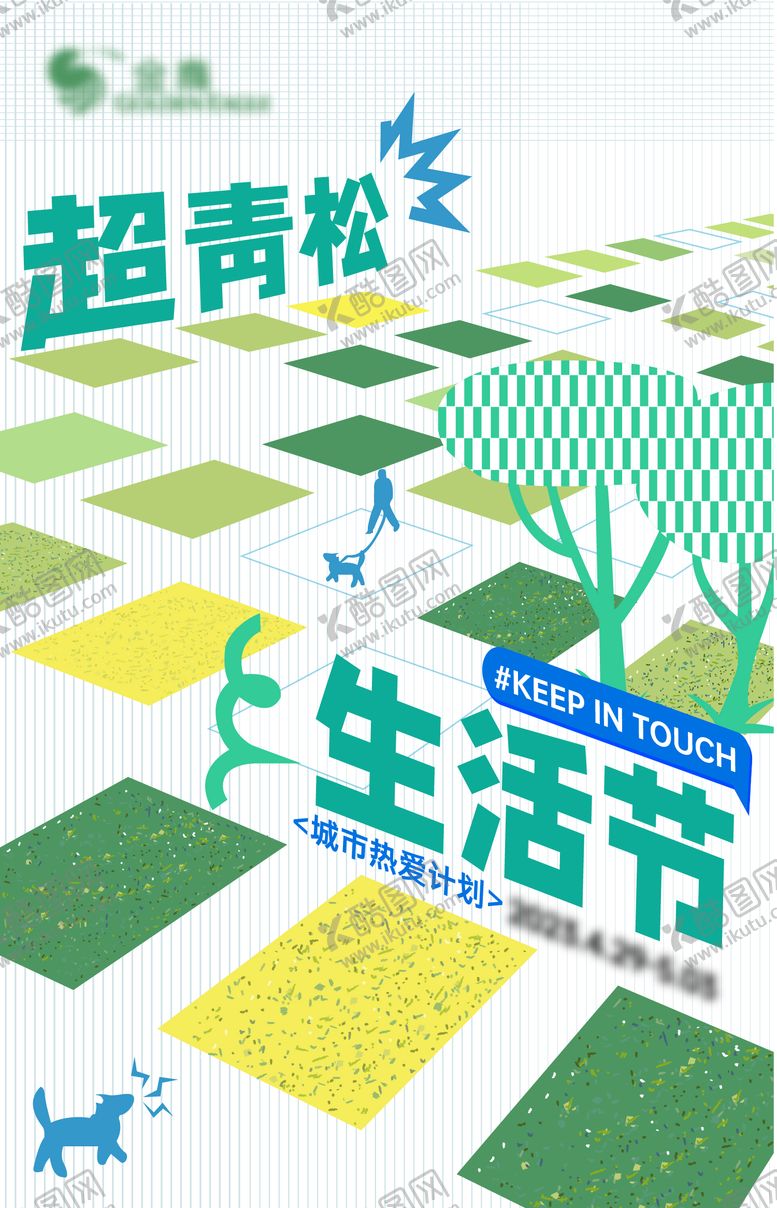 编号：14566003250410308454【酷图网】源文件下载-青年生活节高级海报