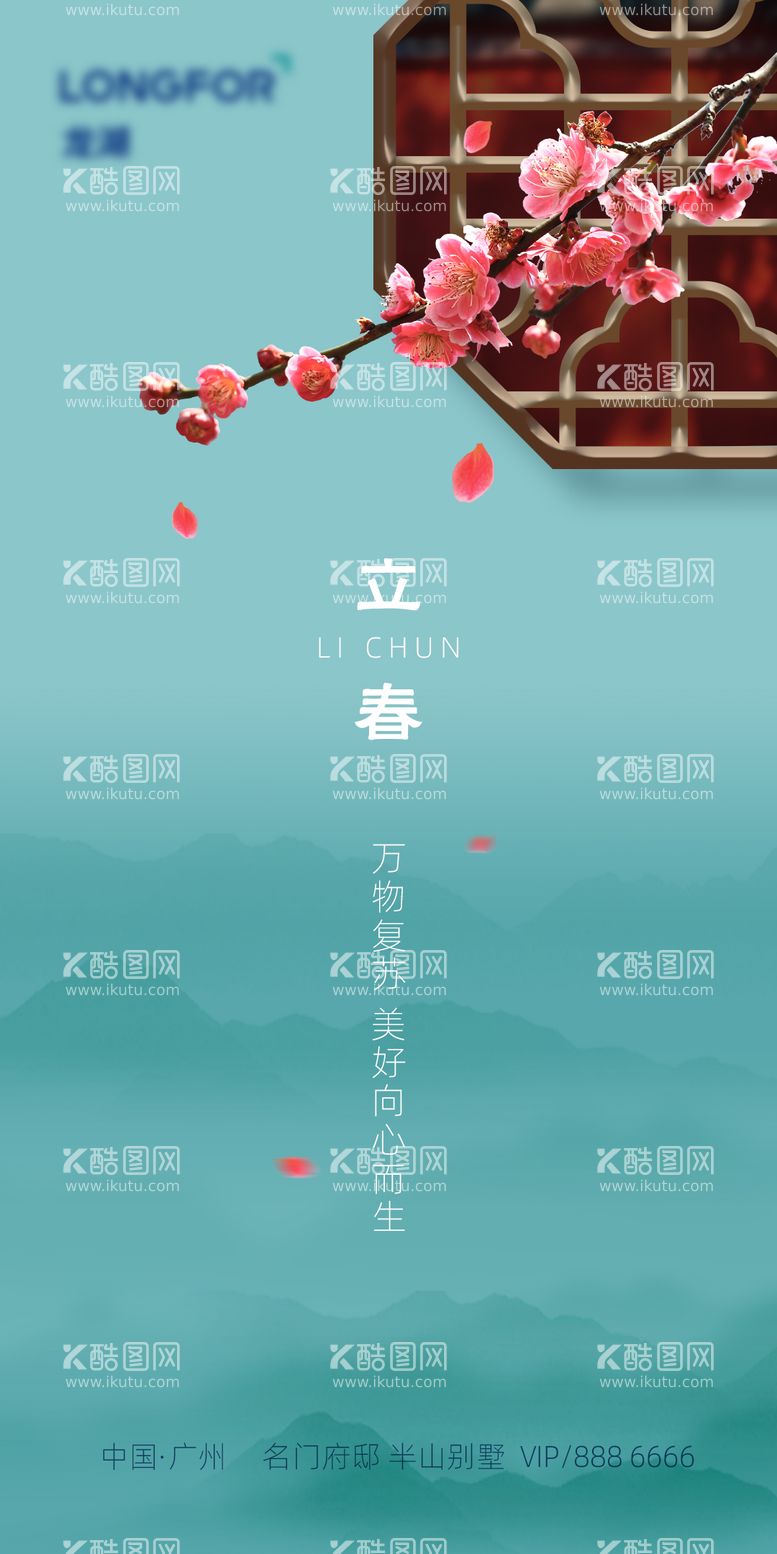 编号：38681311220742394173【酷图网】源文件下载-地产立春创意极简海报