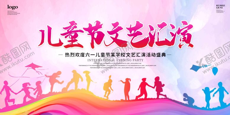编号：70171001251828312040【酷图网】源文件下载-儿童节汇演图片背景模板