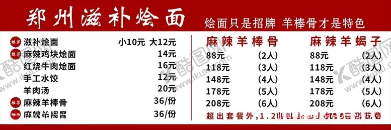 编号：63124512110115208102【酷图网】源文件下载-滋补烩面菜单