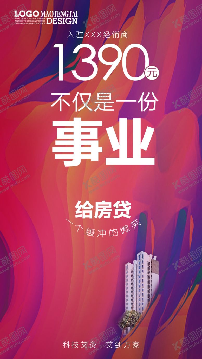 编号：88931709290538062841【酷图网】源文件下载-微商招商海报