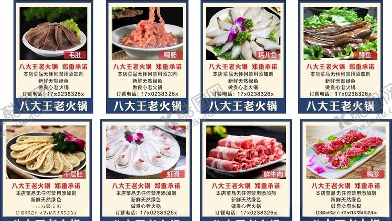 编号：77139609201249552379【酷图网】源文件下载-火锅菜品