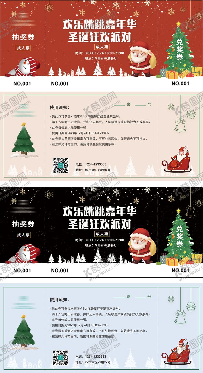 编号：63096011170222528611【酷图网】源文件下载-圣诞节可爱插画票券