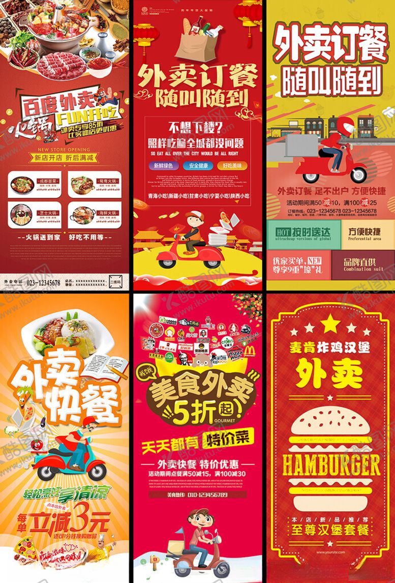 编号：10482104141800244414【酷图网】源文件下载-外卖易拉宝