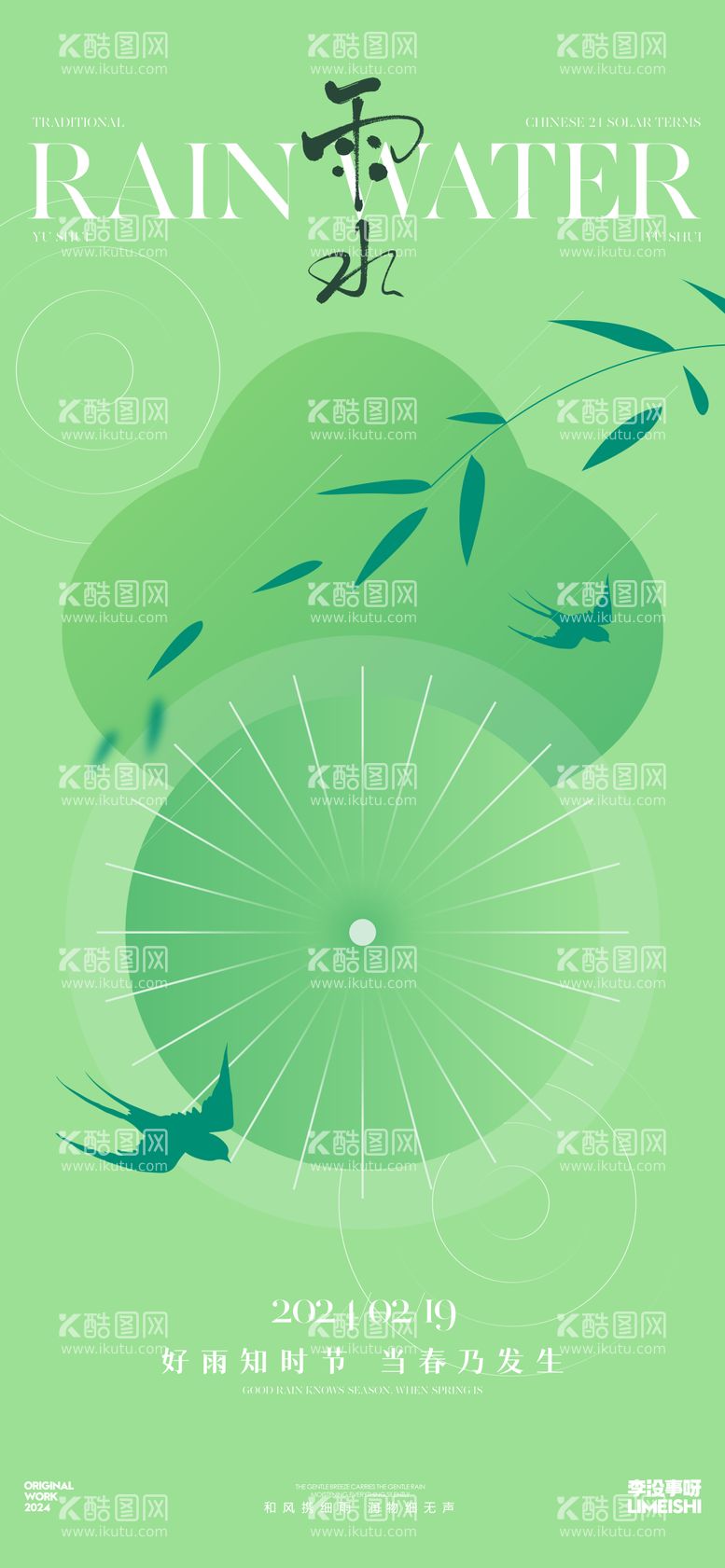 编号：62768911271608374884【酷图网】源文件下载-雨水简约地产新中式节气海报