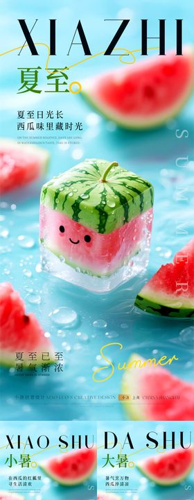 夏至大暑小暑节气清爽海报