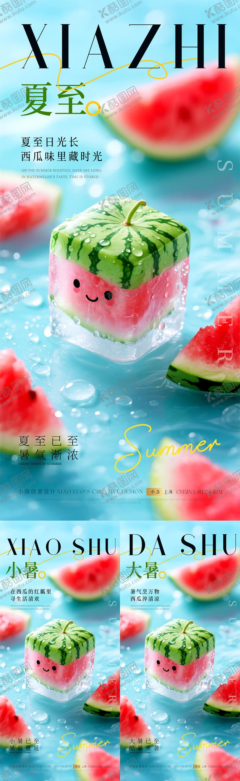 编号：94072406152242518261【酷图网】源文件下载-夏至大暑小暑节气清爽海报