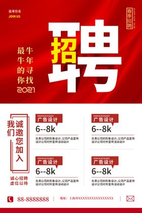 2022人才招聘印刷报纸