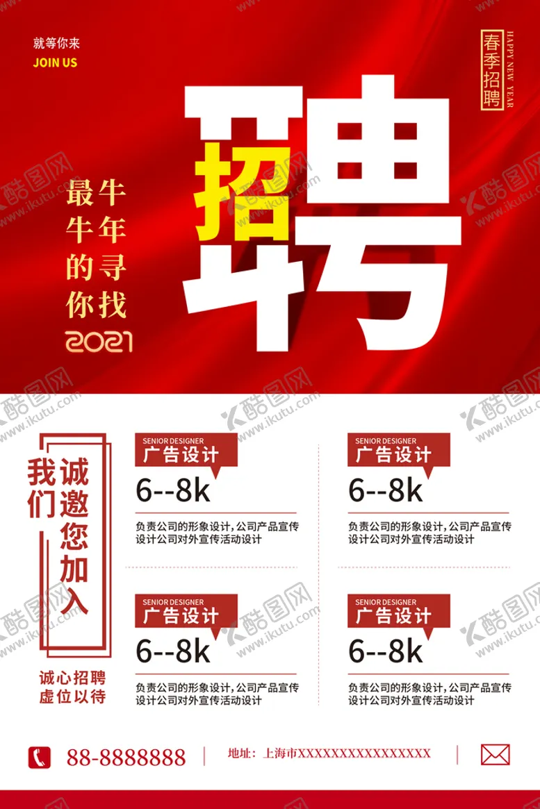 编号：43506109220733339157【酷图网】源文件下载-招聘人才