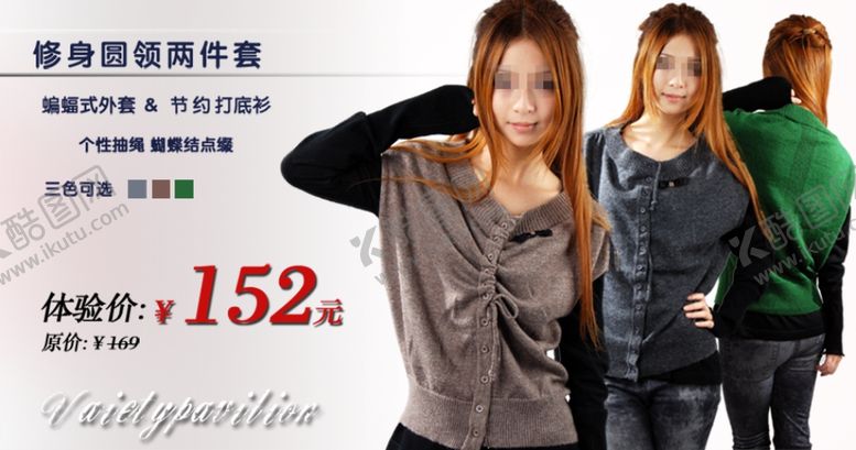 编号：86422305031915484159【酷图网】源文件下载-修身圆领女装爆款打折促销图
