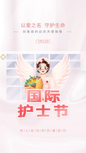 创意简约512护士节宣传海报