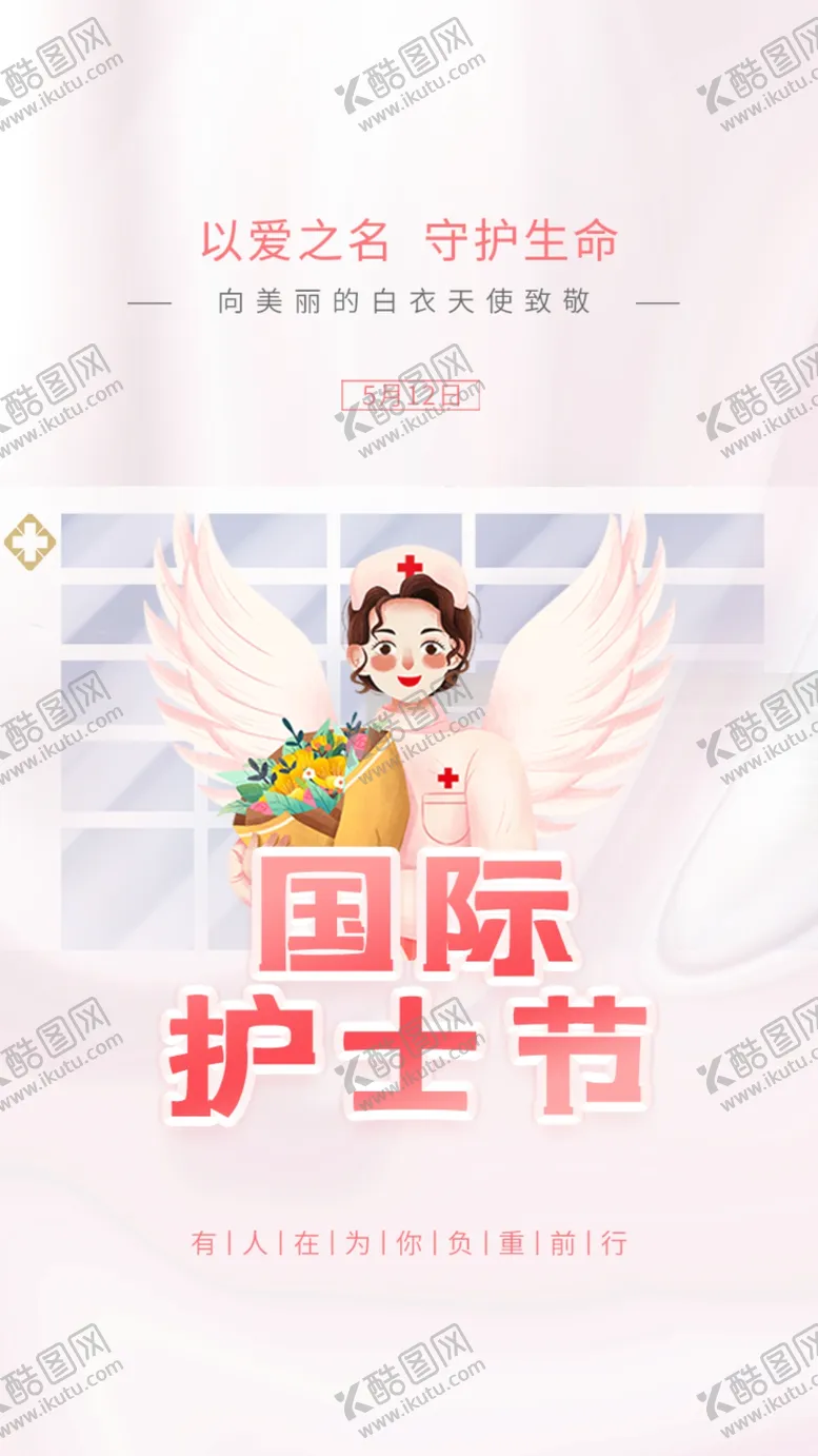 编号：27058909130604361953【酷图网】源文件下载-护士节图片512医生