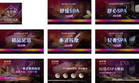 按摩spa足浴轮播图banne