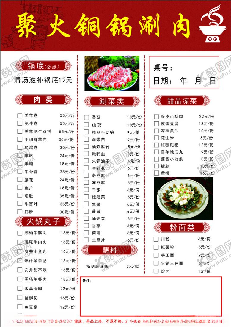编号：15242312110805395316【酷图网】源文件下载-菜单