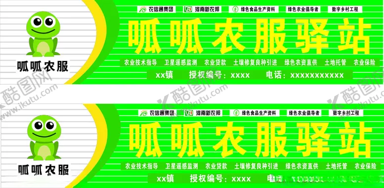 编号：82113101170131595284【酷图网】源文件下载-呱呱农服驿站