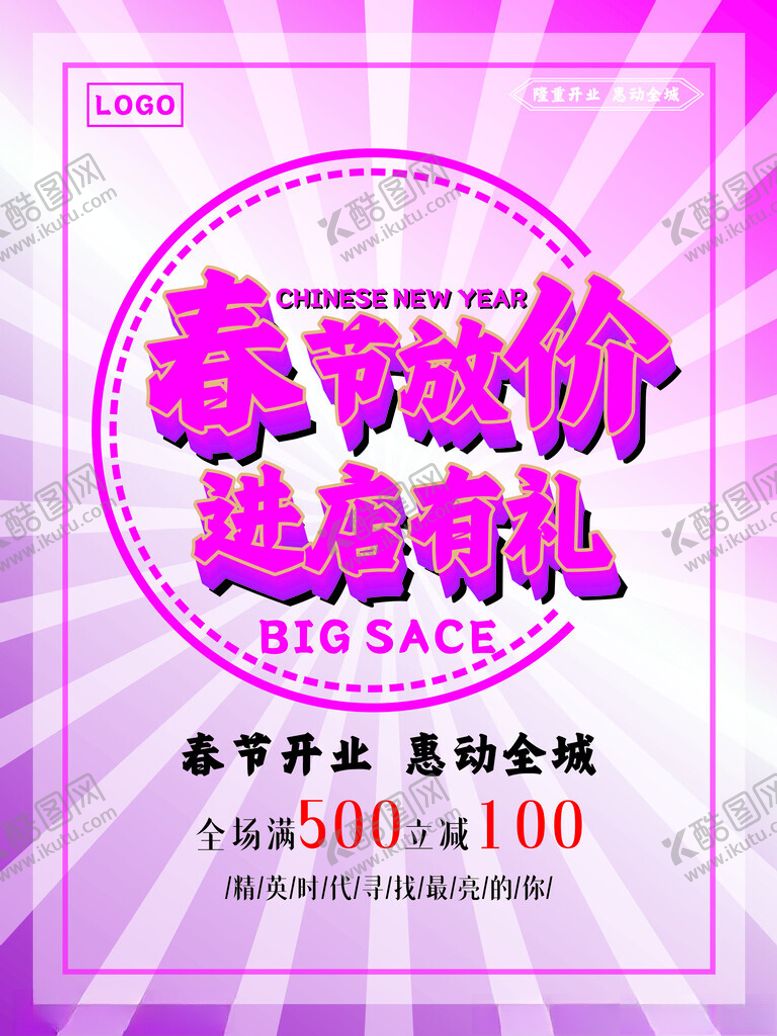 编号：88278412221551083583【酷图网】源文件下载-粉色产品促销宣传海报
