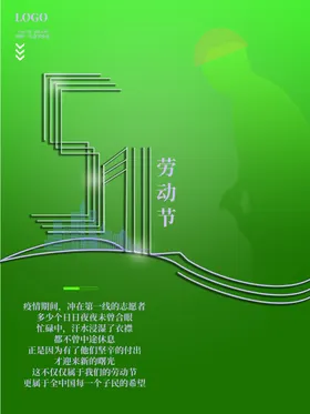 51劳动节展板放假宣传