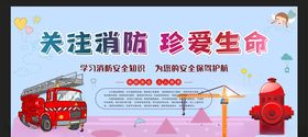 消防