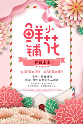 鲜花店
