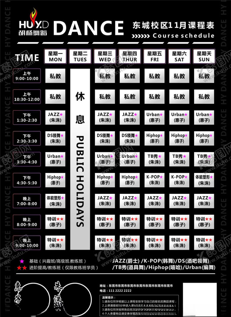 编号：20227304301000592918【酷图网】源文件下载-胡杨舞蹈课程表