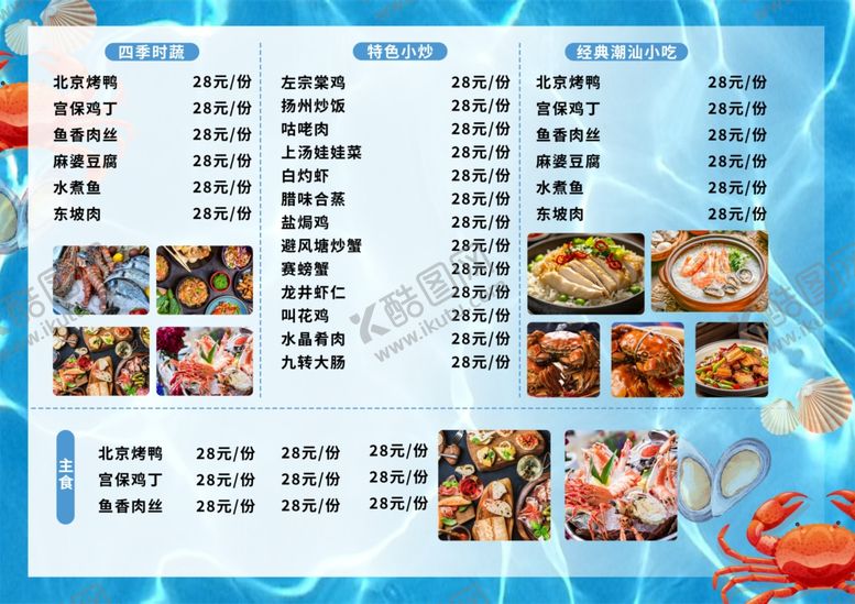 编号：19445310222051064601【酷图网】源文件下载-海鲜菜单