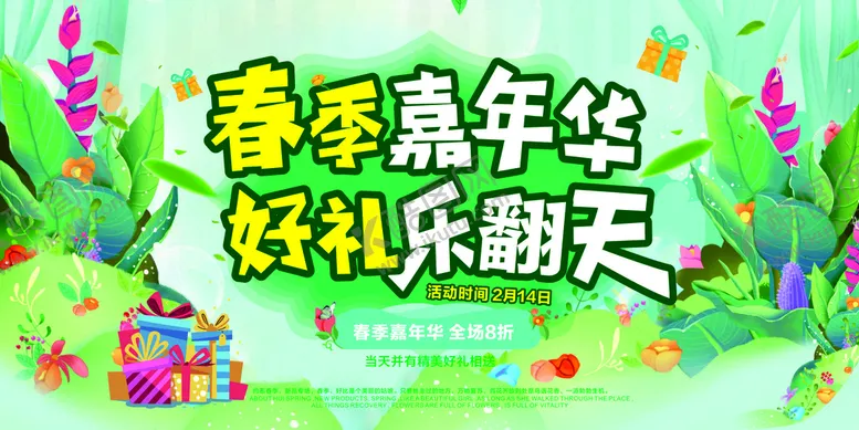 编号：12042302101334525383【酷图网】源文件下载-嘉年华
