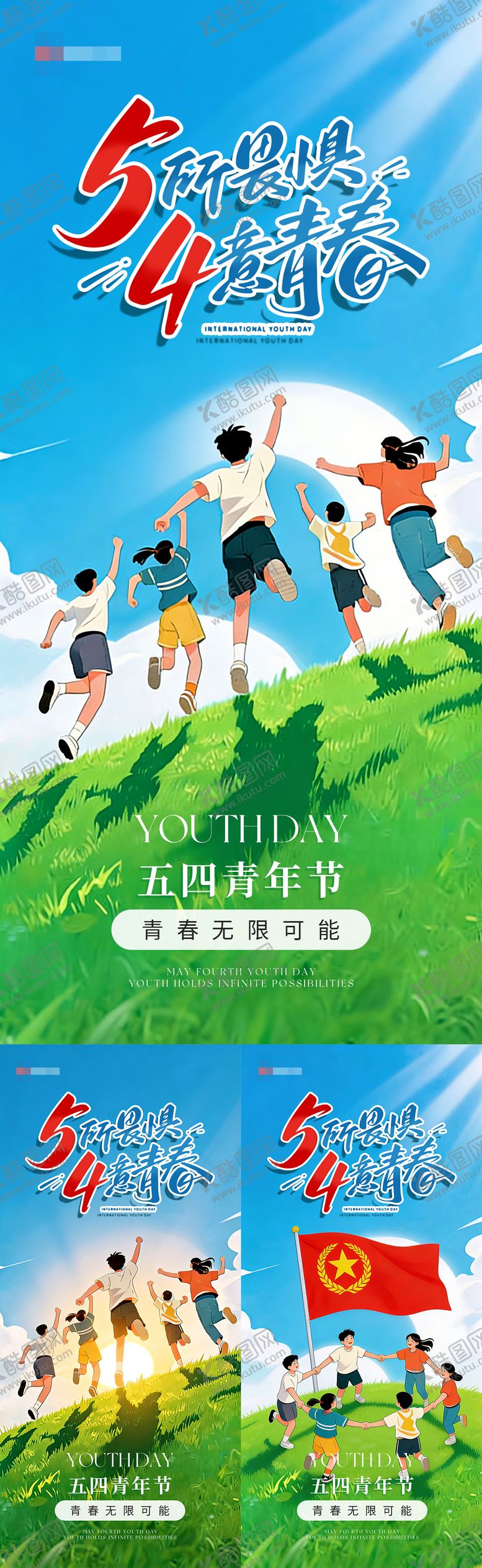 编号：64968505020210453160【酷图网】源文件下载-五四青年节卡通插画海报