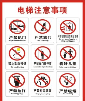 电梯注意事项