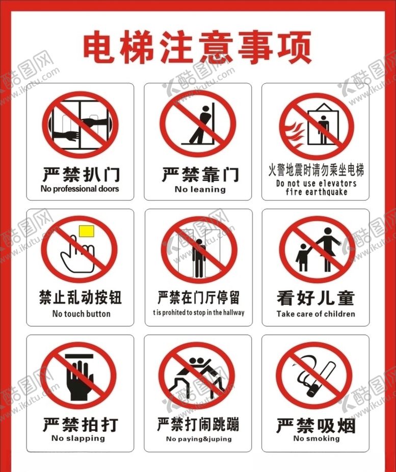 编号：39438907122121223506【酷图网】源文件下载-电梯注意事项