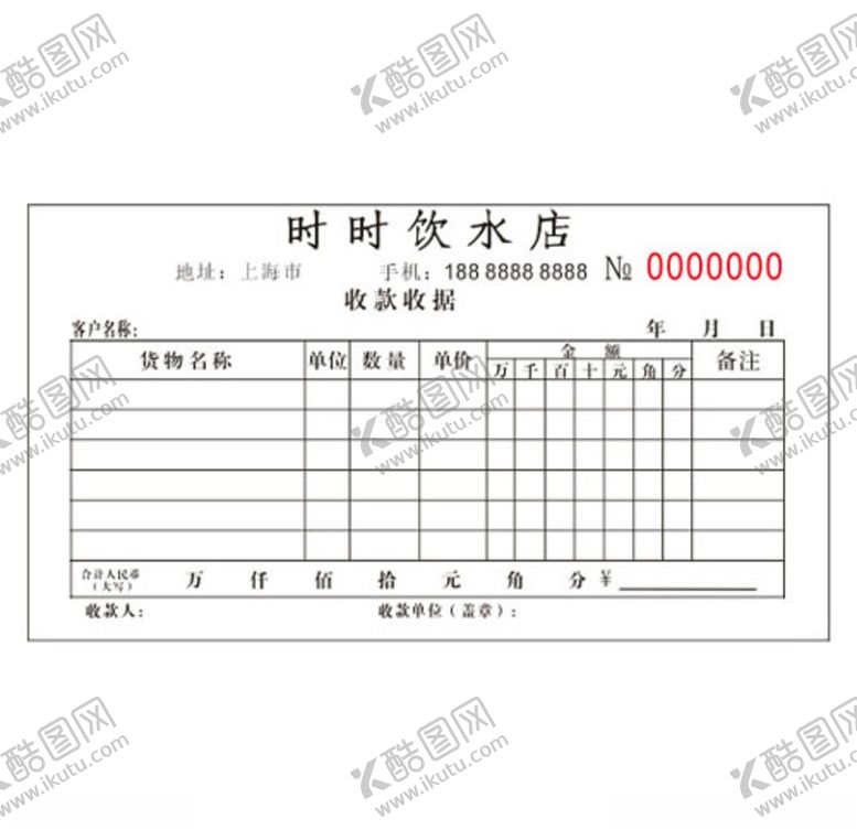 编号：93274607132101586824【酷图网】源文件下载-收据123