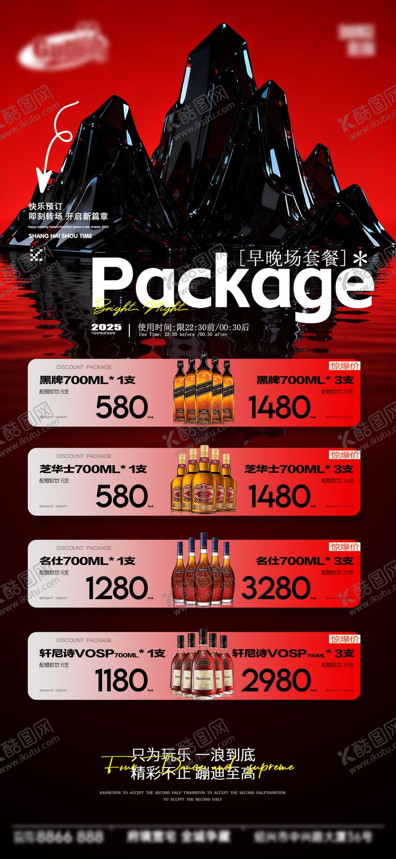 编号：73494503120000391126【酷图网】源文件下载-酒吧日常宣传创意海报