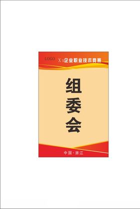 胸牌