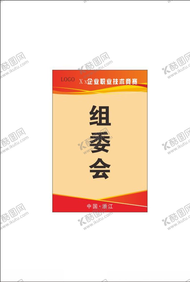 编号：49560305091345332486【酷图网】源文件下载-胸牌