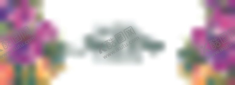 编号：25679209261041249548【酷图网】源文件下载-水彩花卉边框