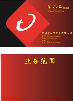 红黑背景名片