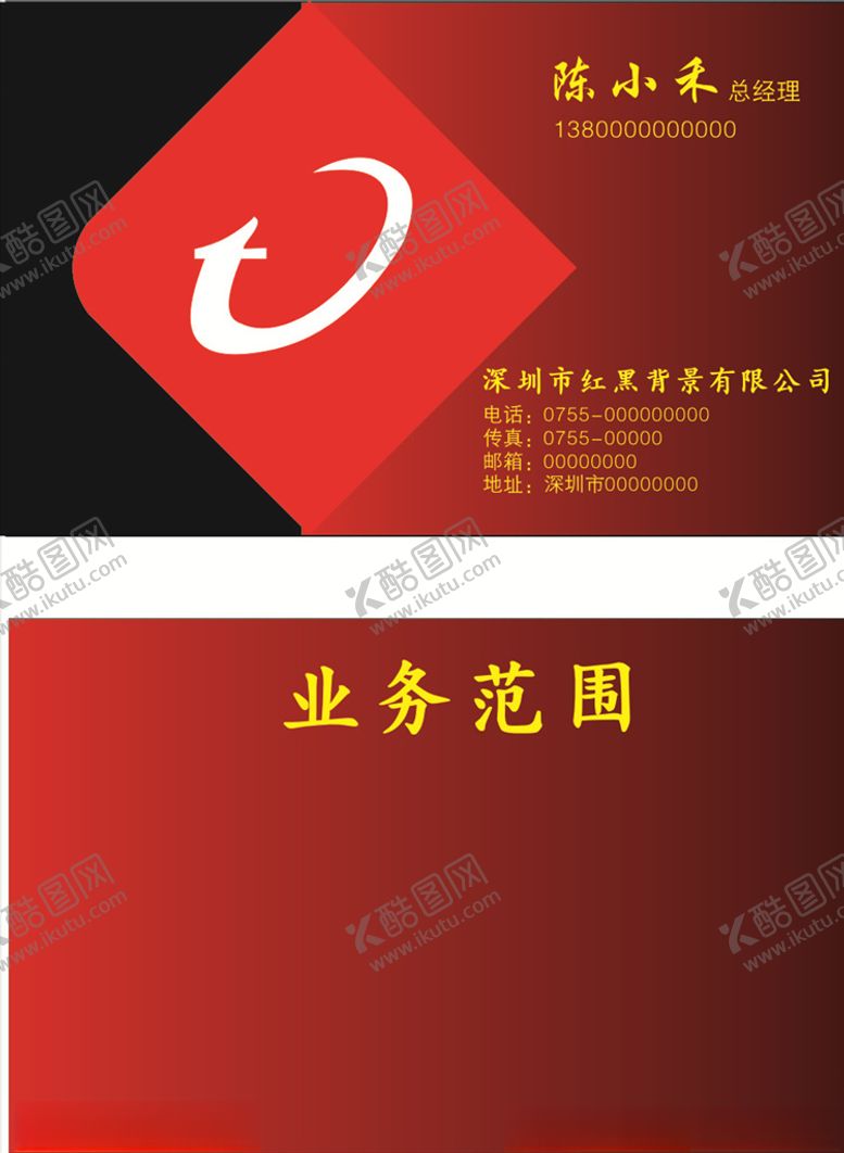 编号：69392805150537534373【酷图网】源文件下载-红黑背景名片
