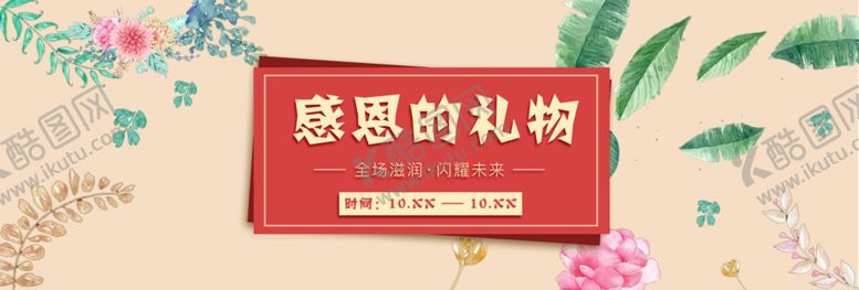 编号：67844709292024445675【酷图网】源文件下载-感恩节礼物