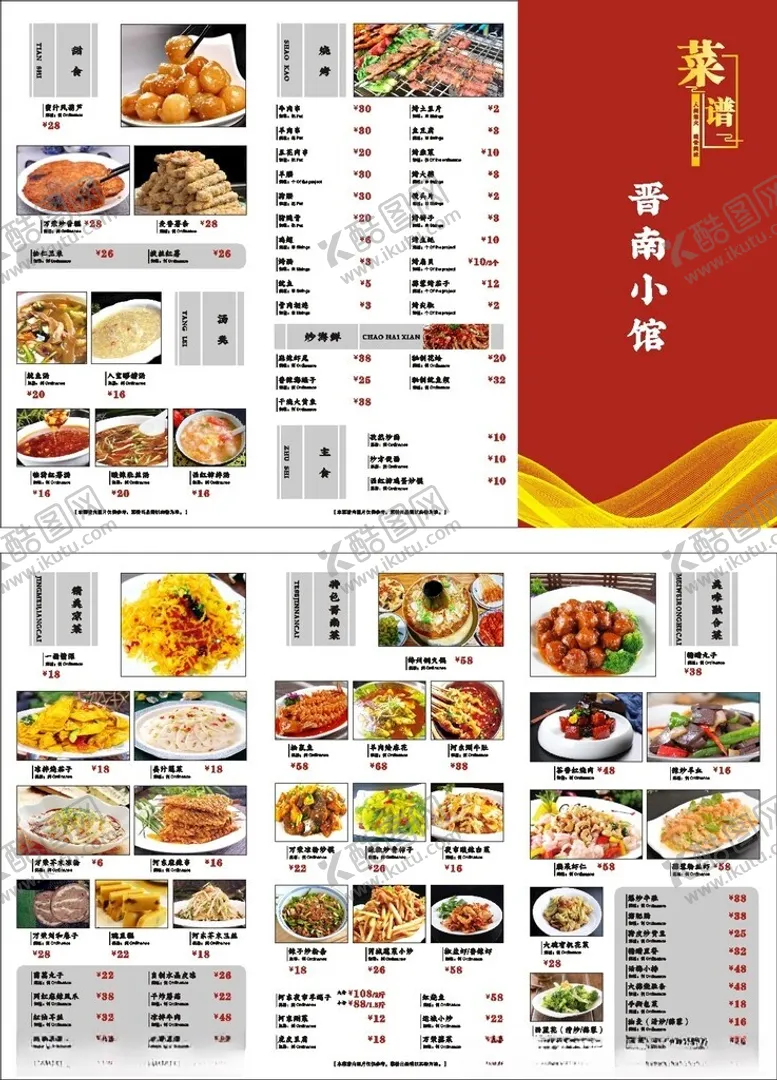编号：95859506300221247807【酷图网】源文件下载-三折页中式餐厅精美菜单展示