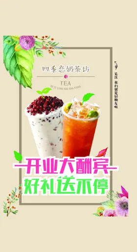 奶茶海报原味珍珠冷饮店