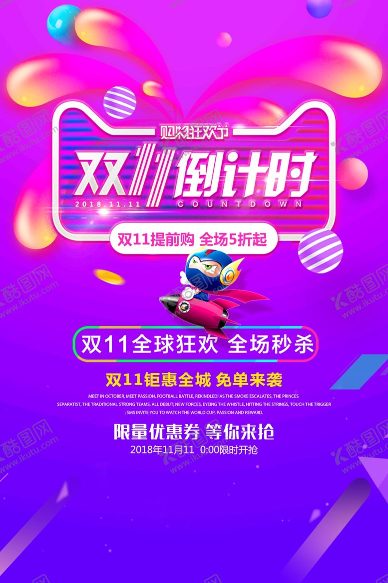 编号：54169709211525239555【酷图网】源文件下载-双11促销