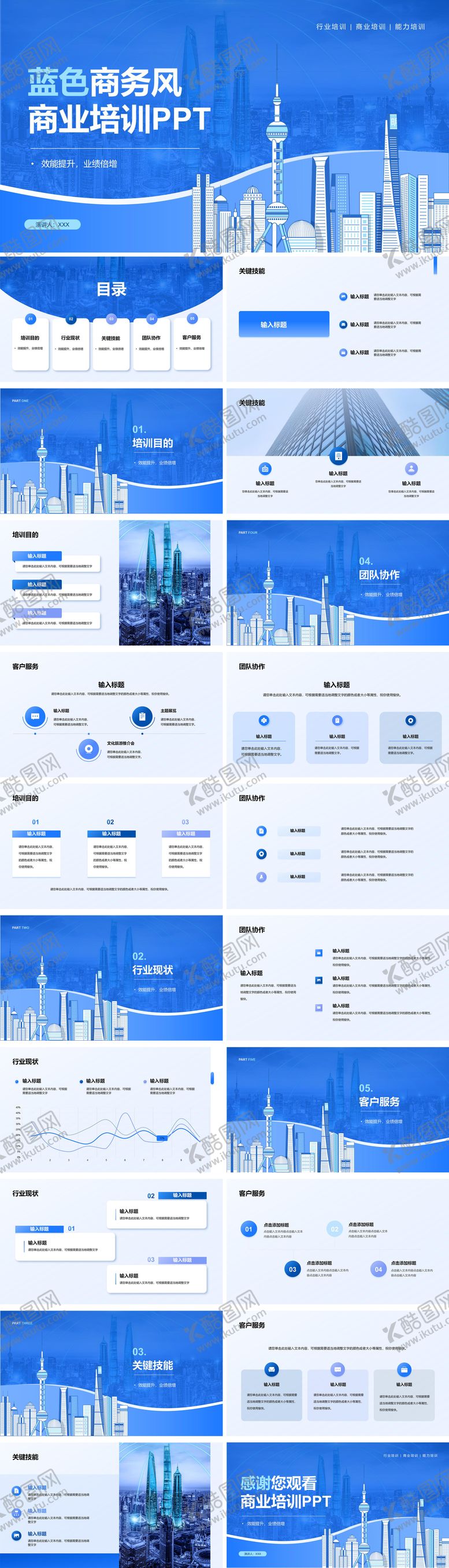 编号：95700708281033058391【酷图网】源文件下载-蓝色商务风商业培训PPT
