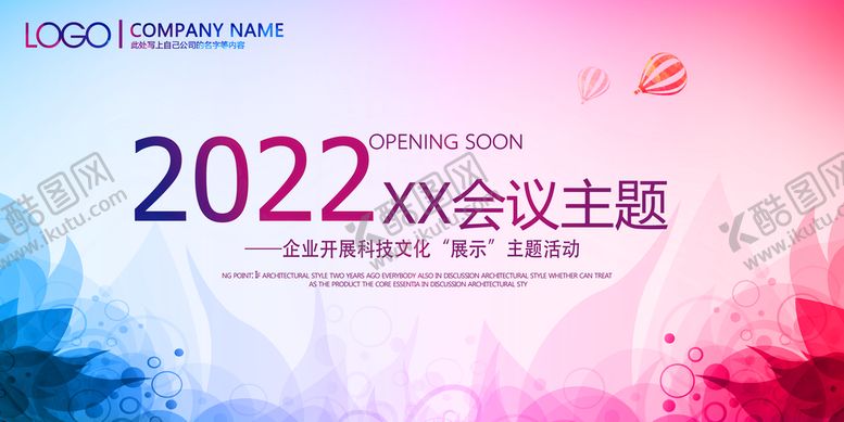 编号：81276309221928545614【酷图网】源文件下载-展板背景