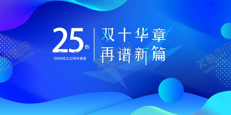 编号：91701101132236354286【酷图网】源文件下载-年会背景