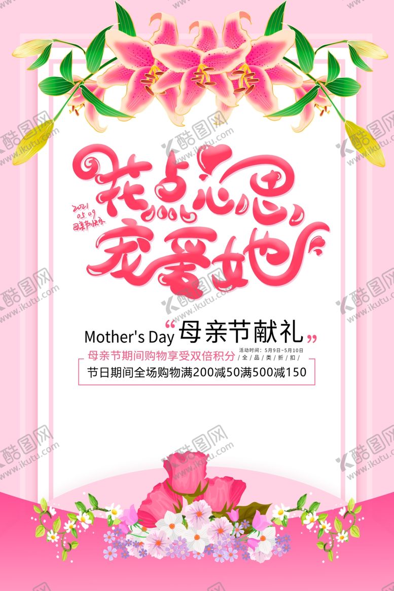 编号：80966205241800249497【酷图网】源文件下载-母亲节