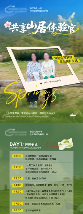 旅游露营活动宣传行程海报
